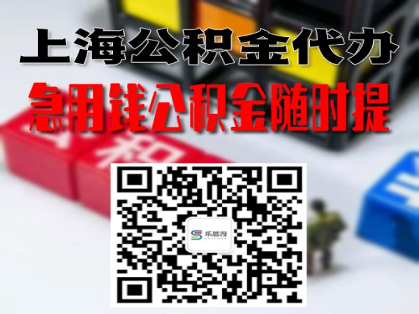 上海公积金提取教程方法 一次性大额提取需要什么材料 今日更新知乎
